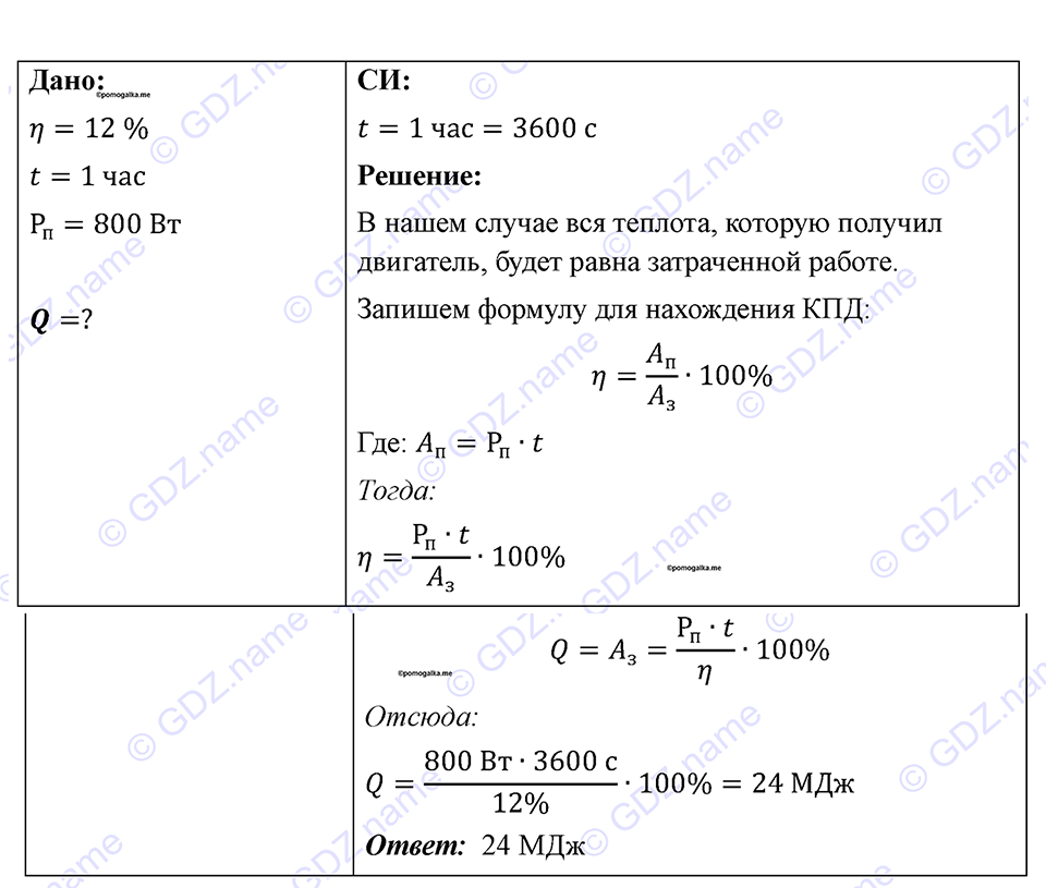 страница 100 номер 930 физика 7-9 класс Пёрышкин сборник задач 2024 год