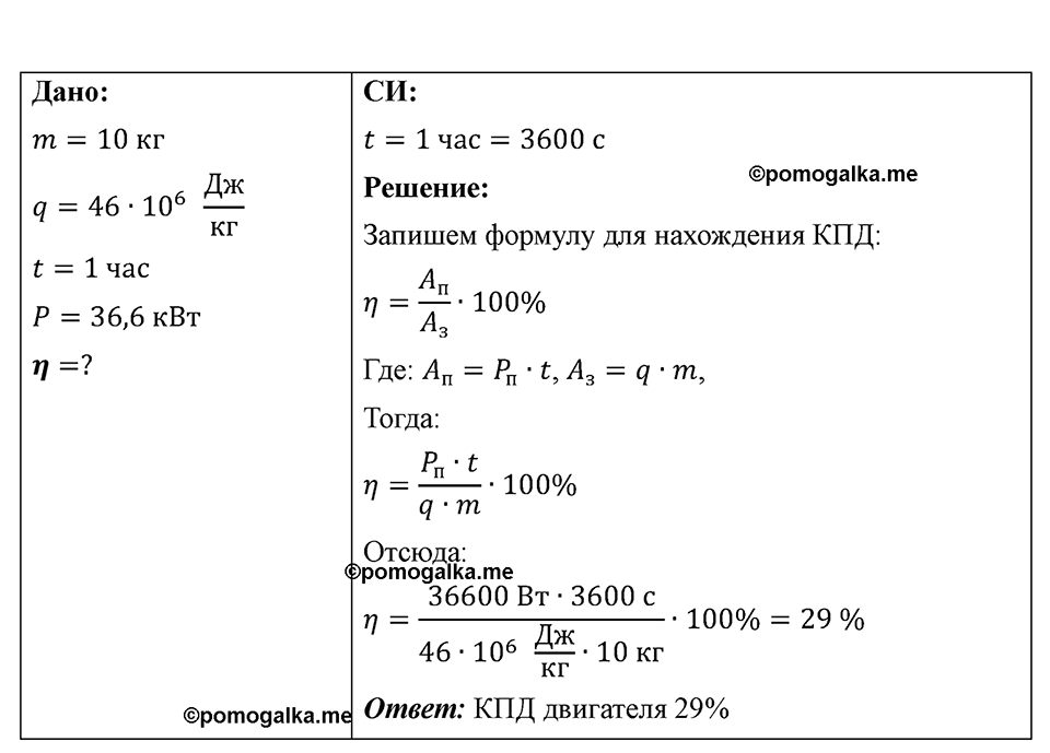 страница 100 номер 932 физика 7-9 класс Пёрышкин сборник задач 2024 год
