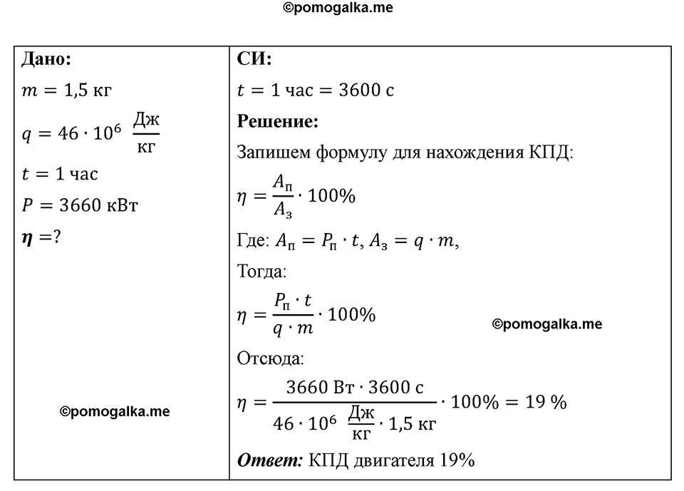 страница 100 номер 933 физика 7-9 класс Пёрышкин сборник задач 2024 год