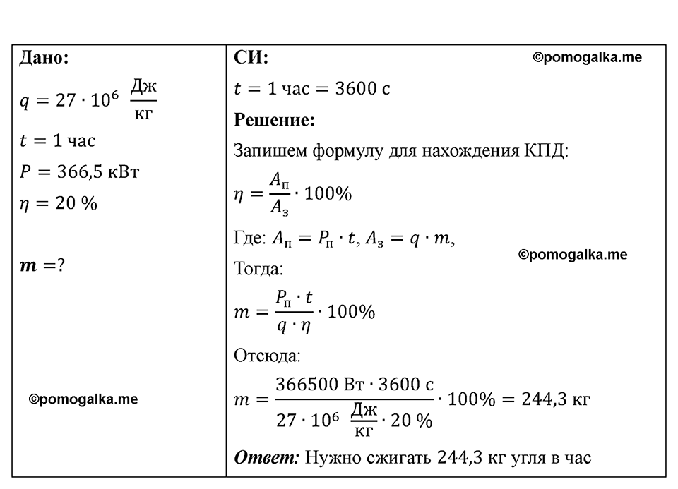 страница 100 номер 934 физика 7-9 класс Пёрышкин сборник задач 2024 год