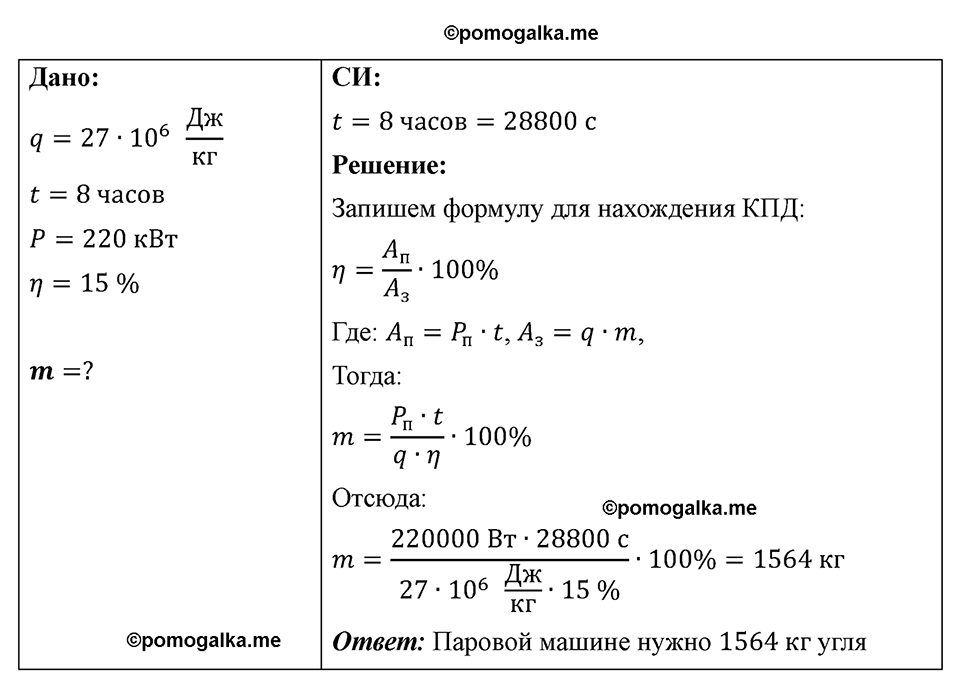 страница 100 номер 937 физика 7-9 класс Пёрышкин сборник задач 2024 год