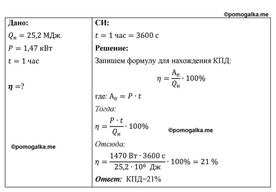 страница 100 номер 938 физика 7-9 класс Пёрышкин сборник задач 2024 год