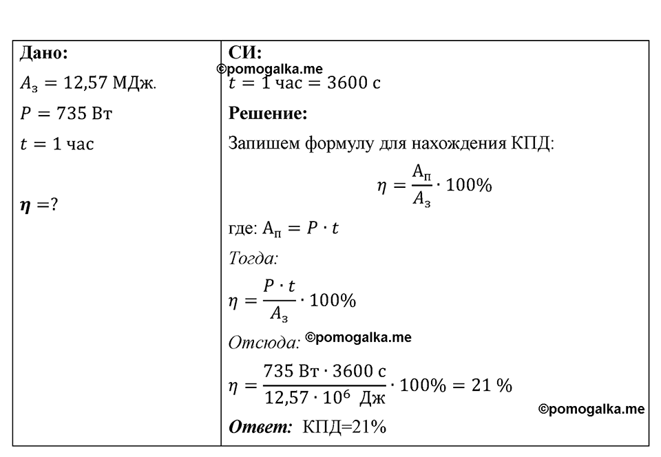 страница 101 номер 939 физика 7-9 класс Пёрышкин сборник задач 2024 год