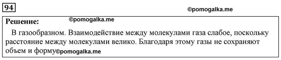 страница 17 номер 94 физика 7-9 класс Пёрышкин сборник задач 2024 год
