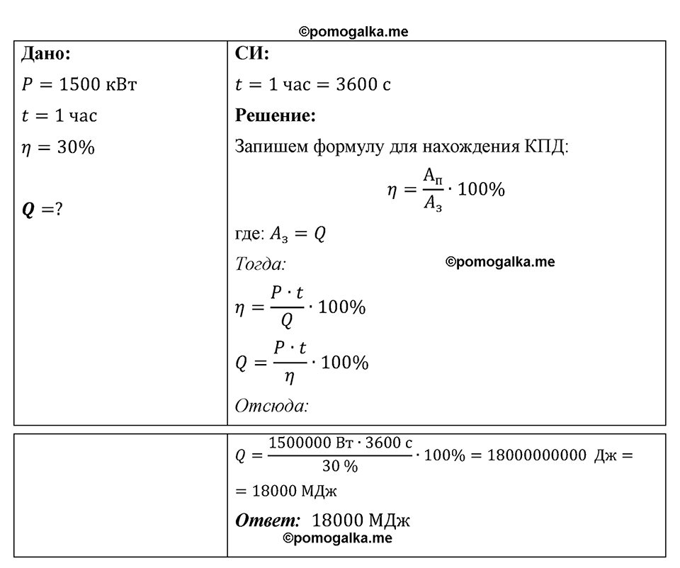 страница 101 номер 941 физика 7-9 класс Пёрышкин сборник задач 2024 год
