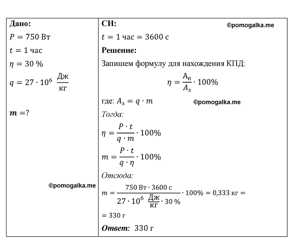 страница 101 номер 944 физика 7-9 класс Пёрышкин сборник задач 2024 год