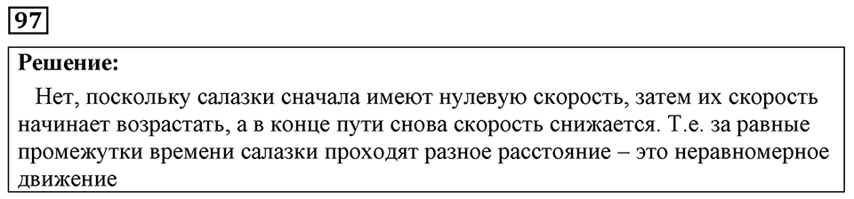 страница 18 номер 97 физика 7-9 класс Пёрышкин сборник задач 2024 год