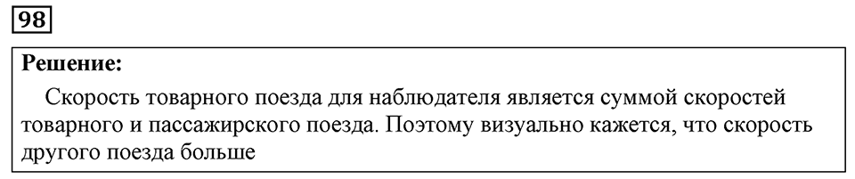 страница 18 номер 98 физика 7-9 класс Пёрышкин сборник задач 2024 год