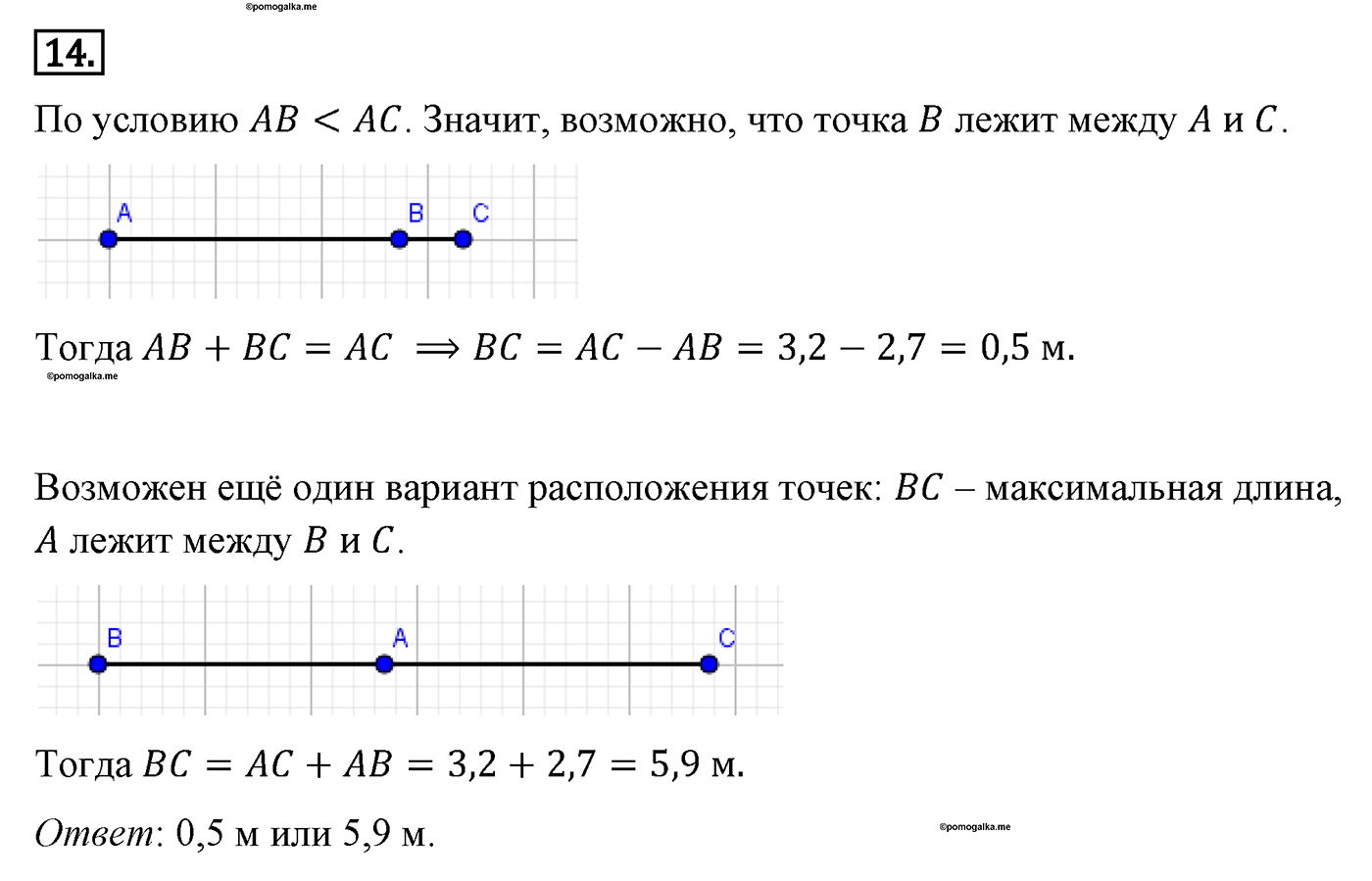 Параграф 1 Номер №14 геометрия 7 класс Погорелов