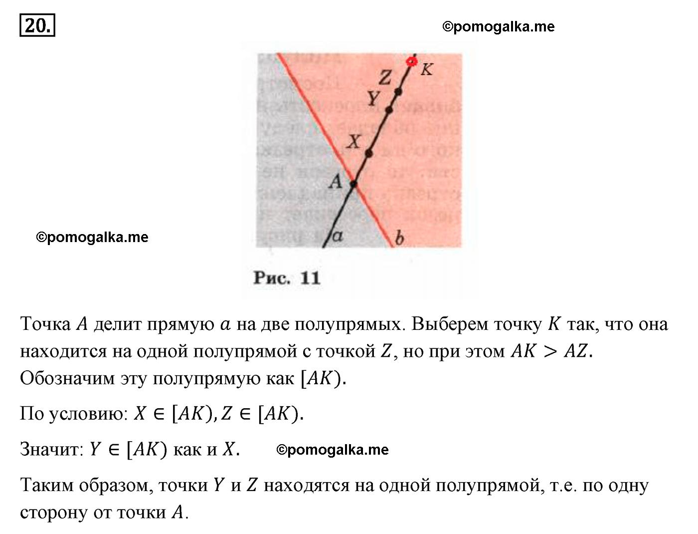 Параграф 1 Номер №20 геометрия 7 класс Погорелов