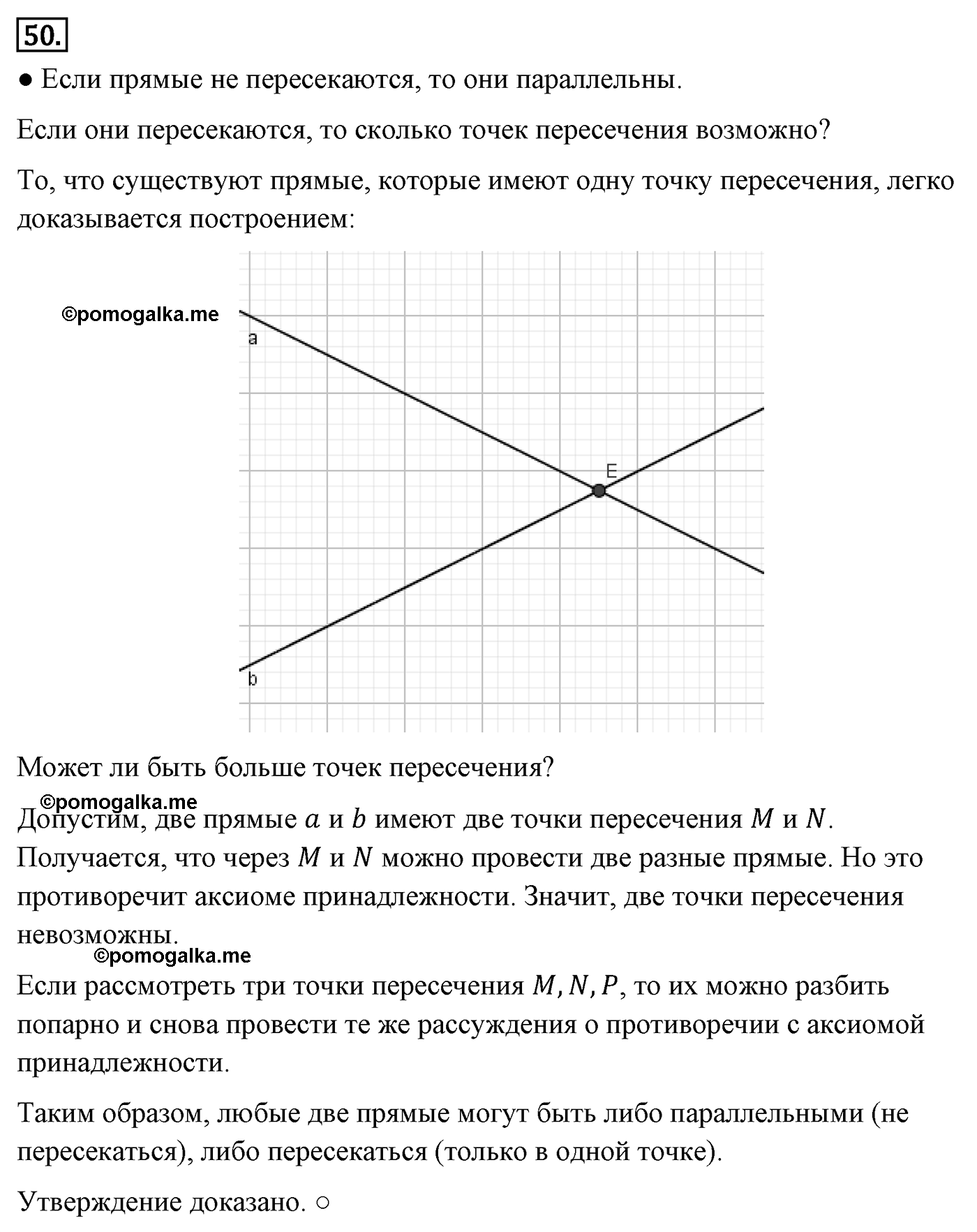 Параграф 1 Номер №50 геометрия 7 класс Погорелов