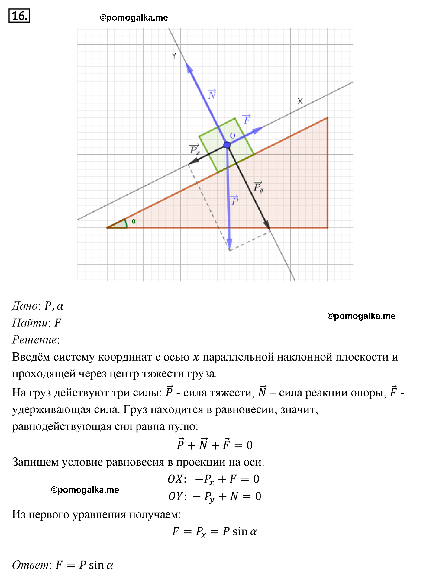Параграф 10 Номер №16 геометрия 8 класс Погорелов