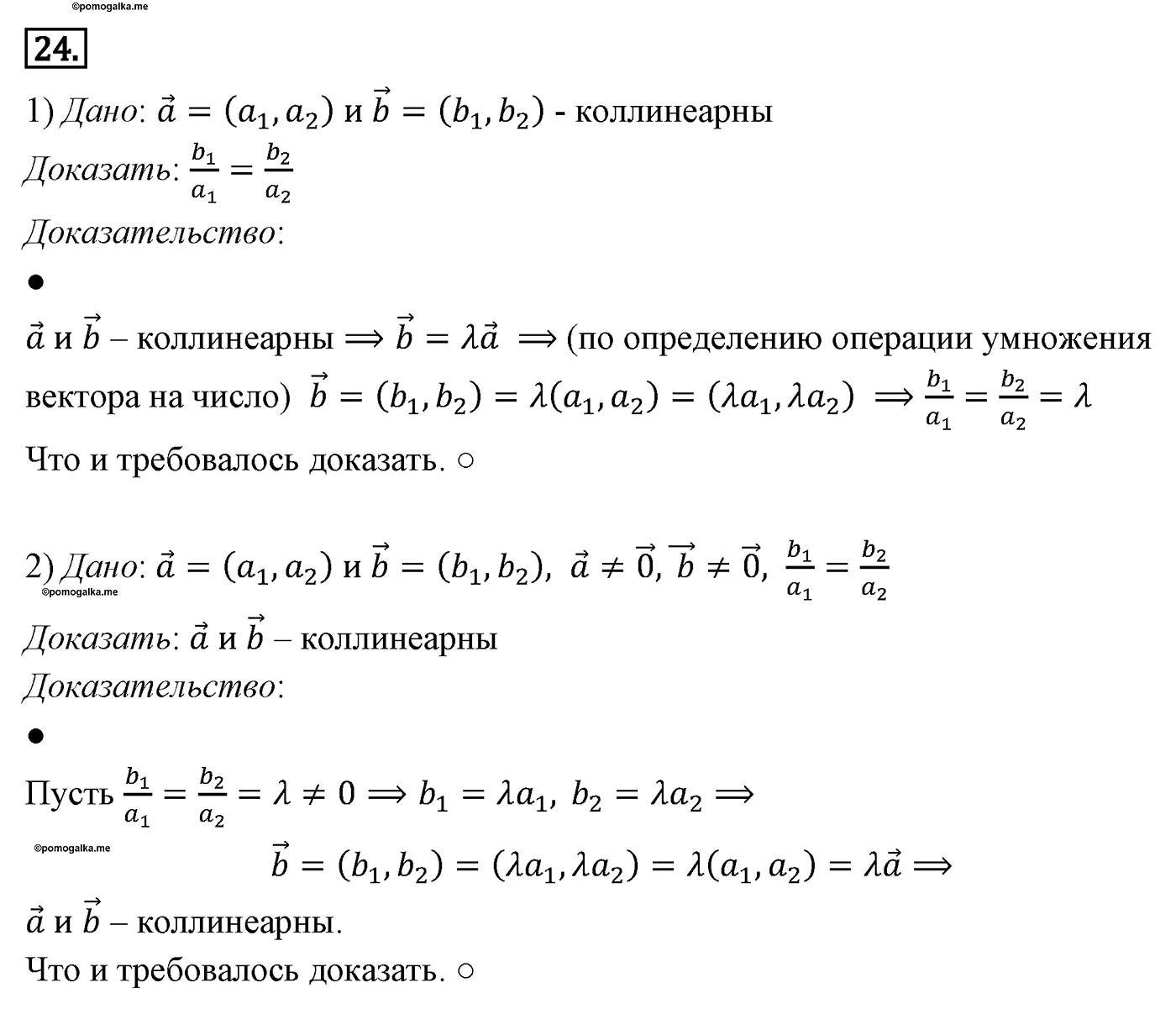 Параграф 10 Номер №24 геометрия 8 класс Погорелов