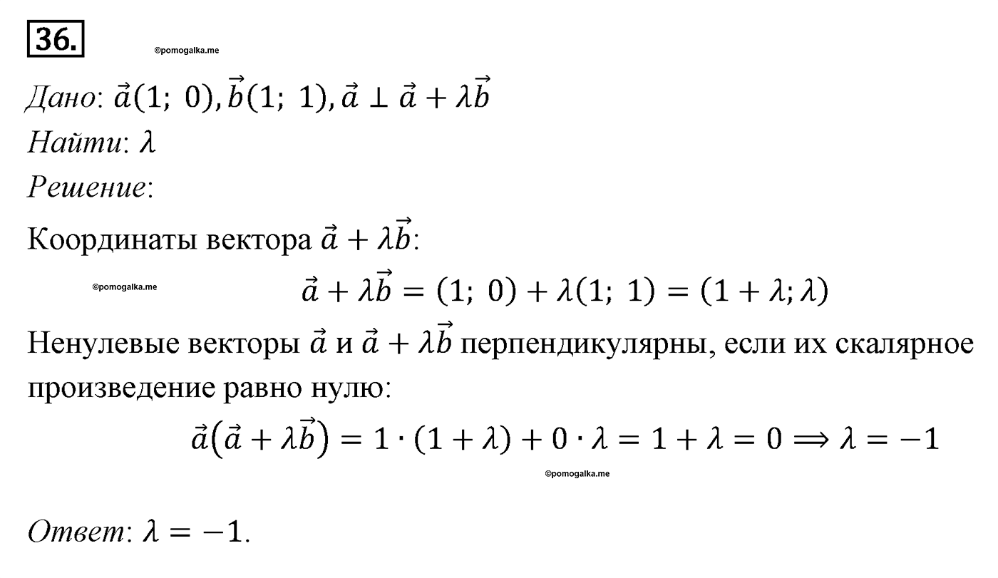 Параграф 10 Номер №36 геометрия 8 класс Погорелов