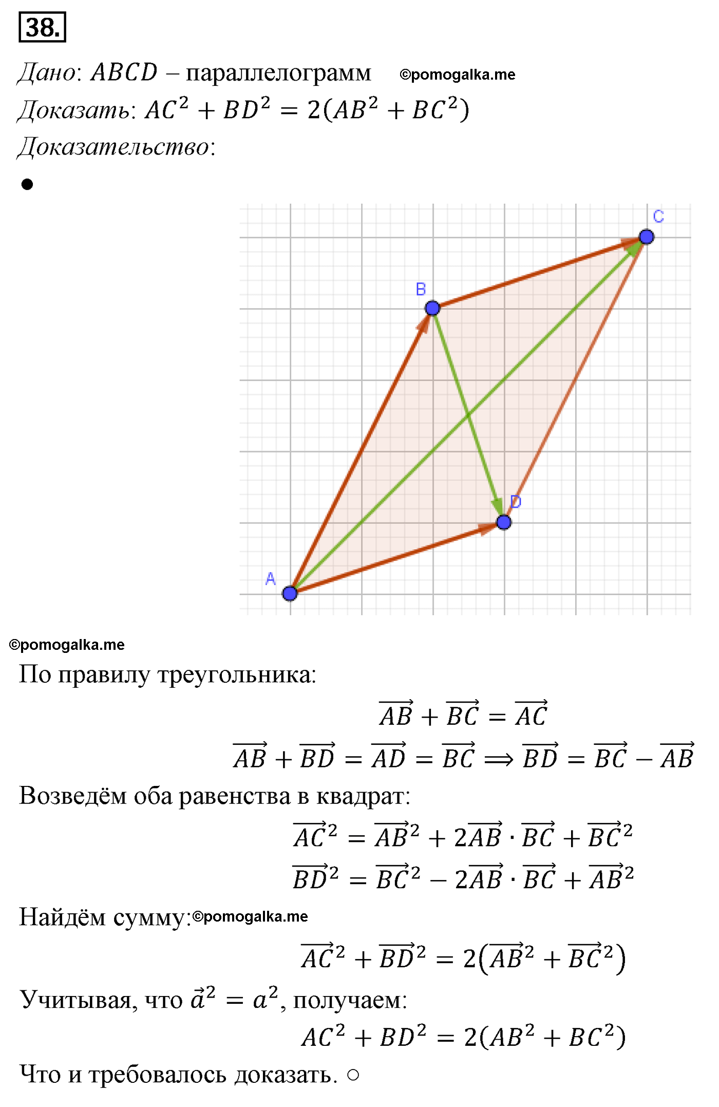Параграф 10 Номер №38 геометрия 8 класс Погорелов