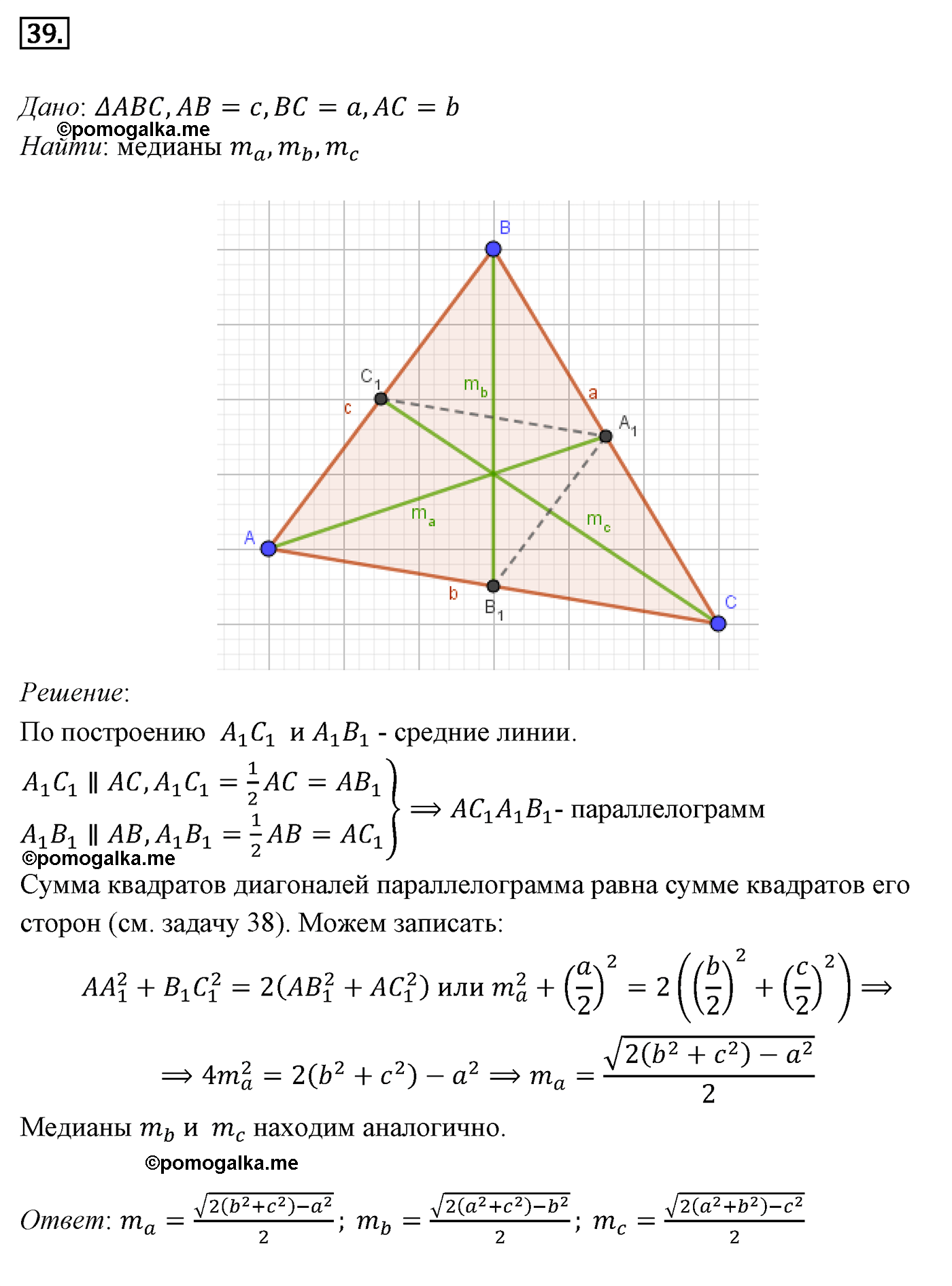 Параграф 10 Номер №39 геометрия 8 класс Погорелов
