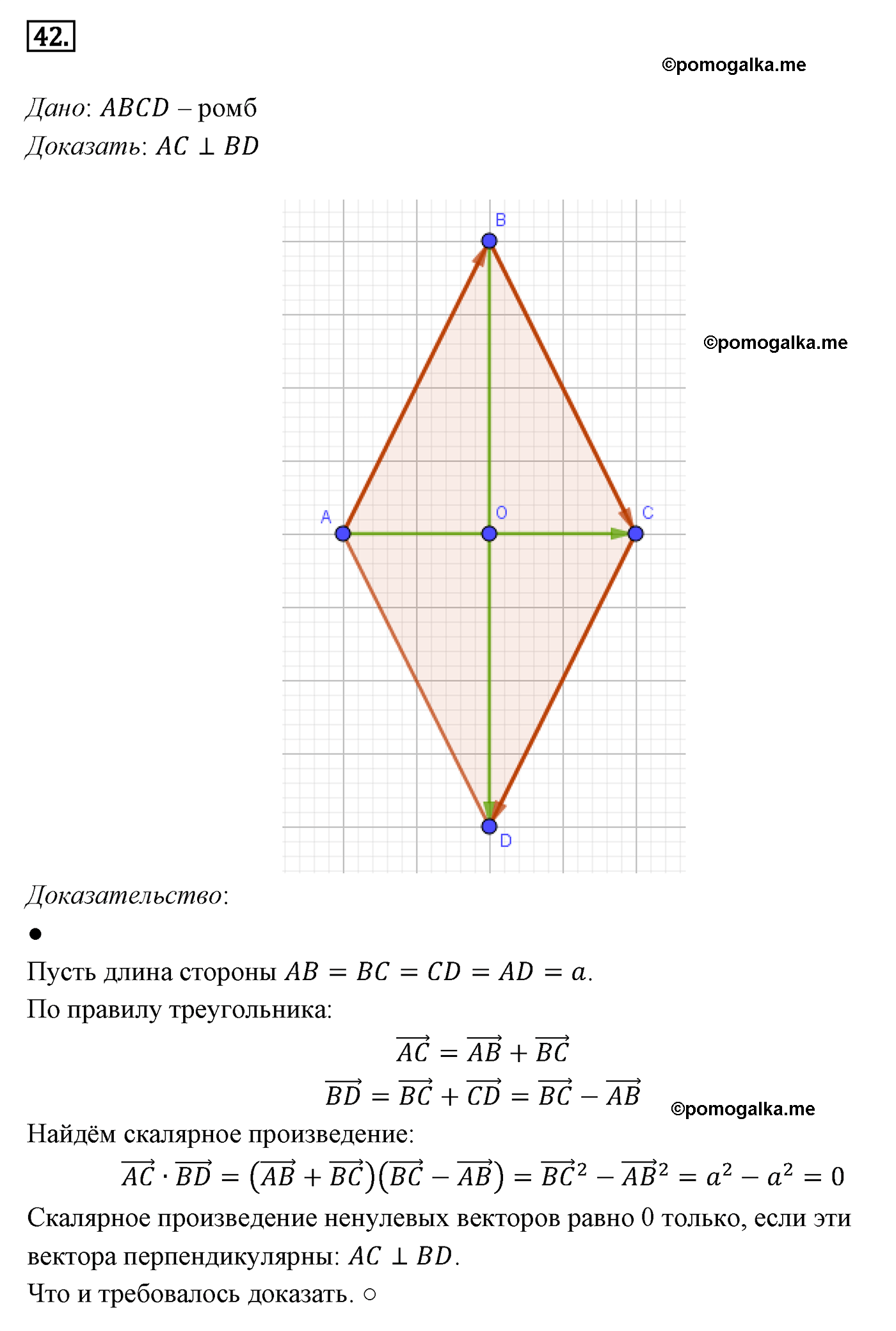 Параграф 10 Номер №42 геометрия 8 класс Погорелов