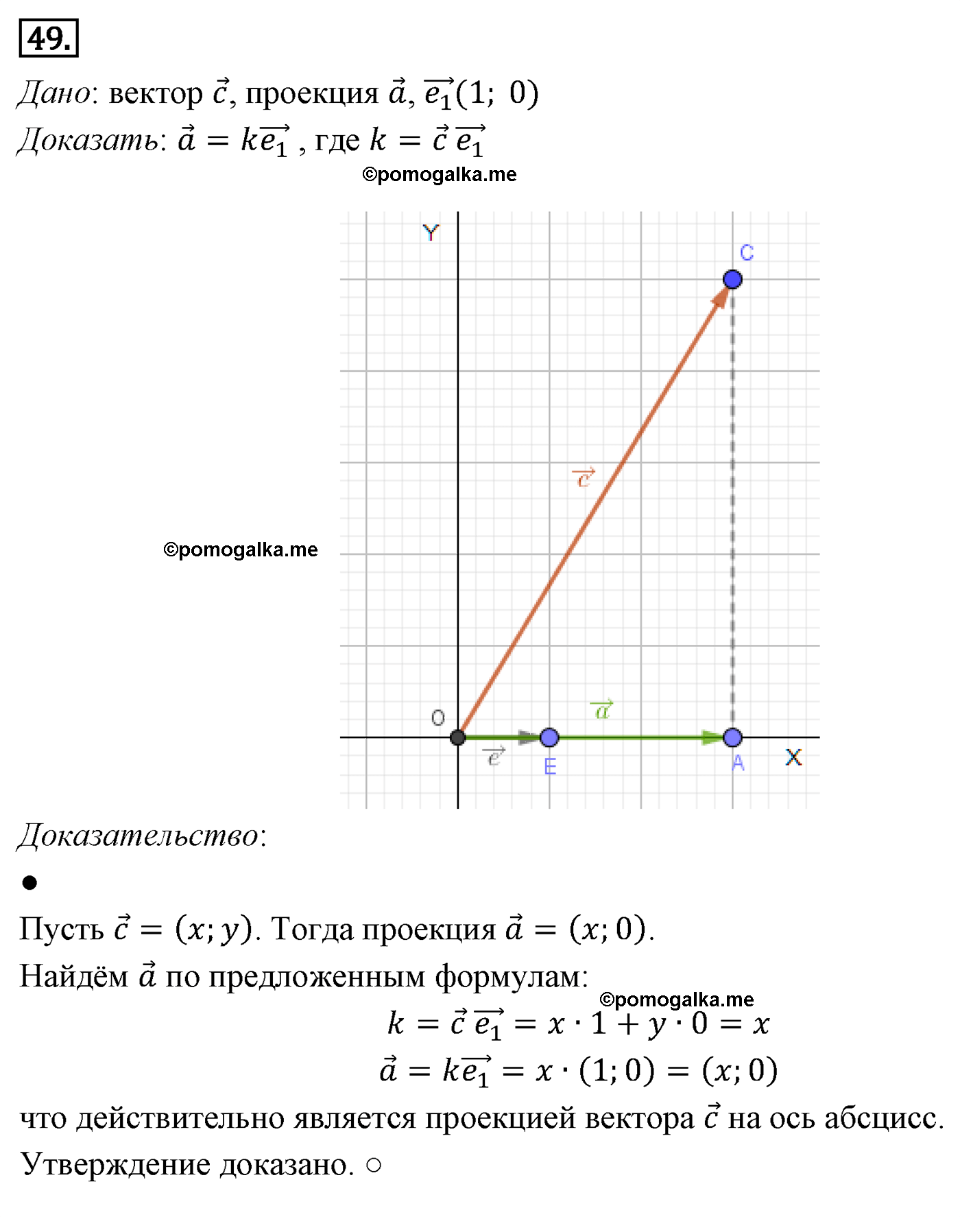 Параграф 10 Номер №49 геометрия 8 класс Погорелов
