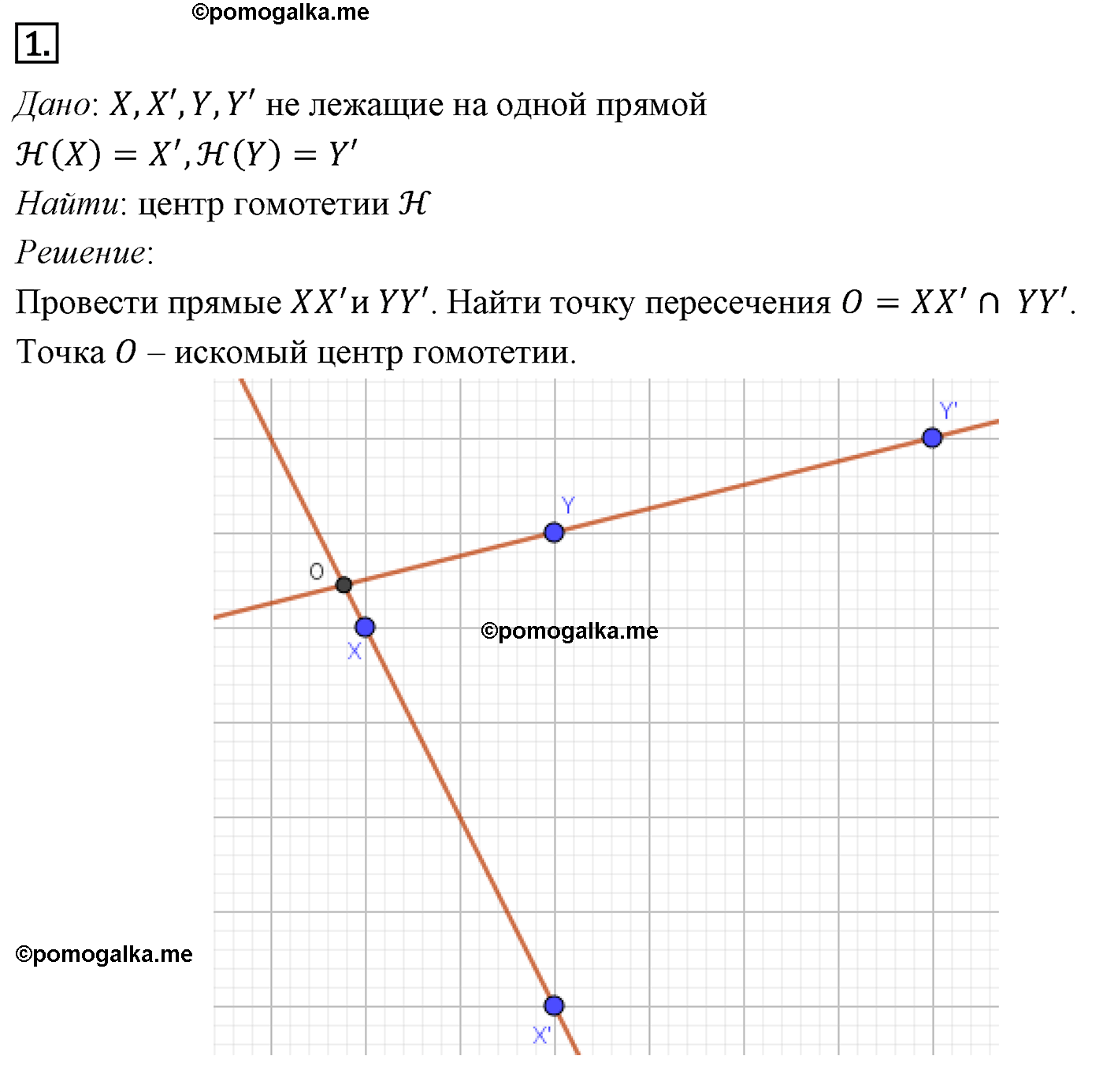 Параграф 11 Номер №1 геометрия 9 класс Погорелов