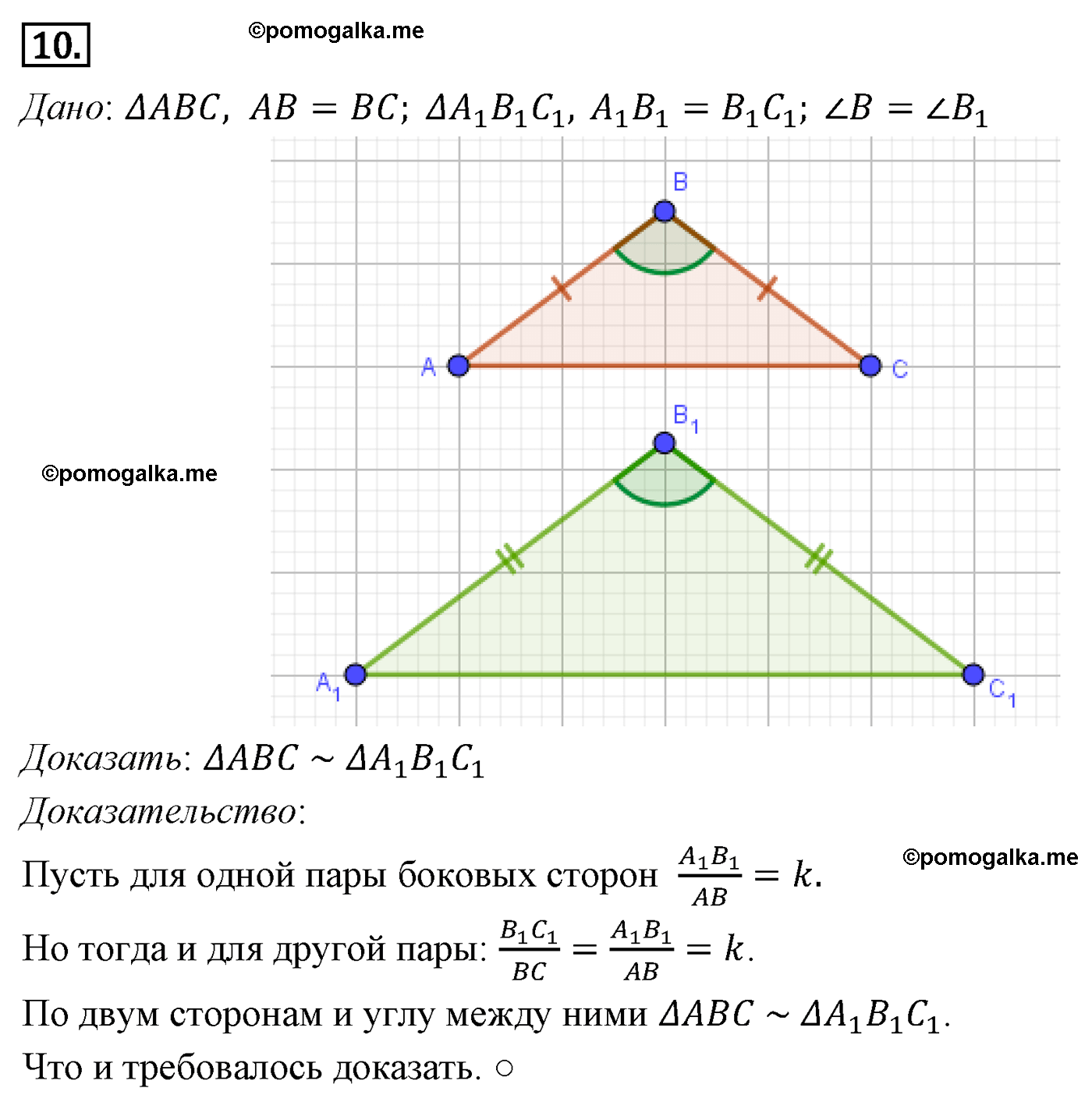 Параграф 11 Номер №10 геометрия 9 класс Погорелов