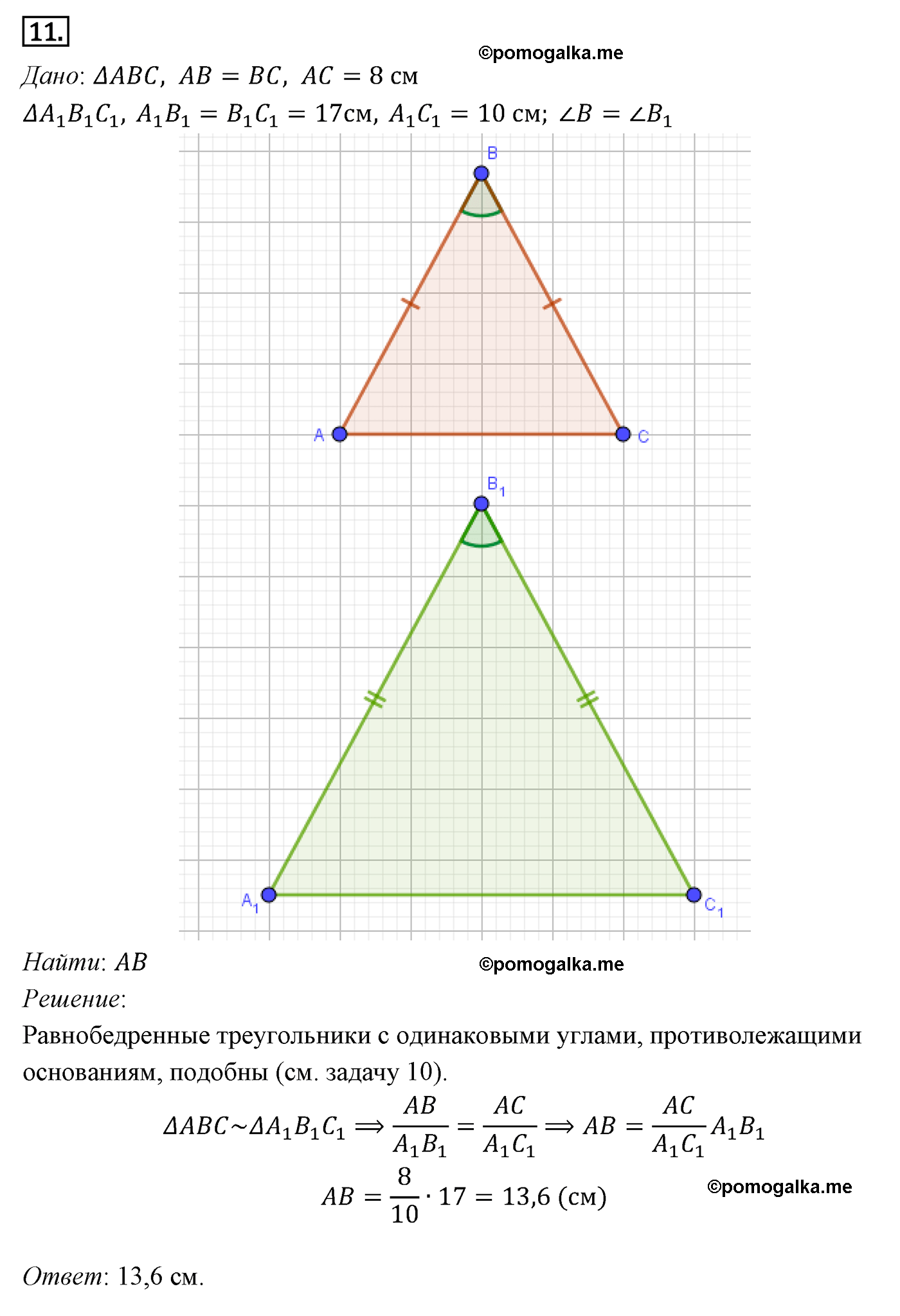 Параграф 11 Номер №11 геометрия 9 класс Погорелов