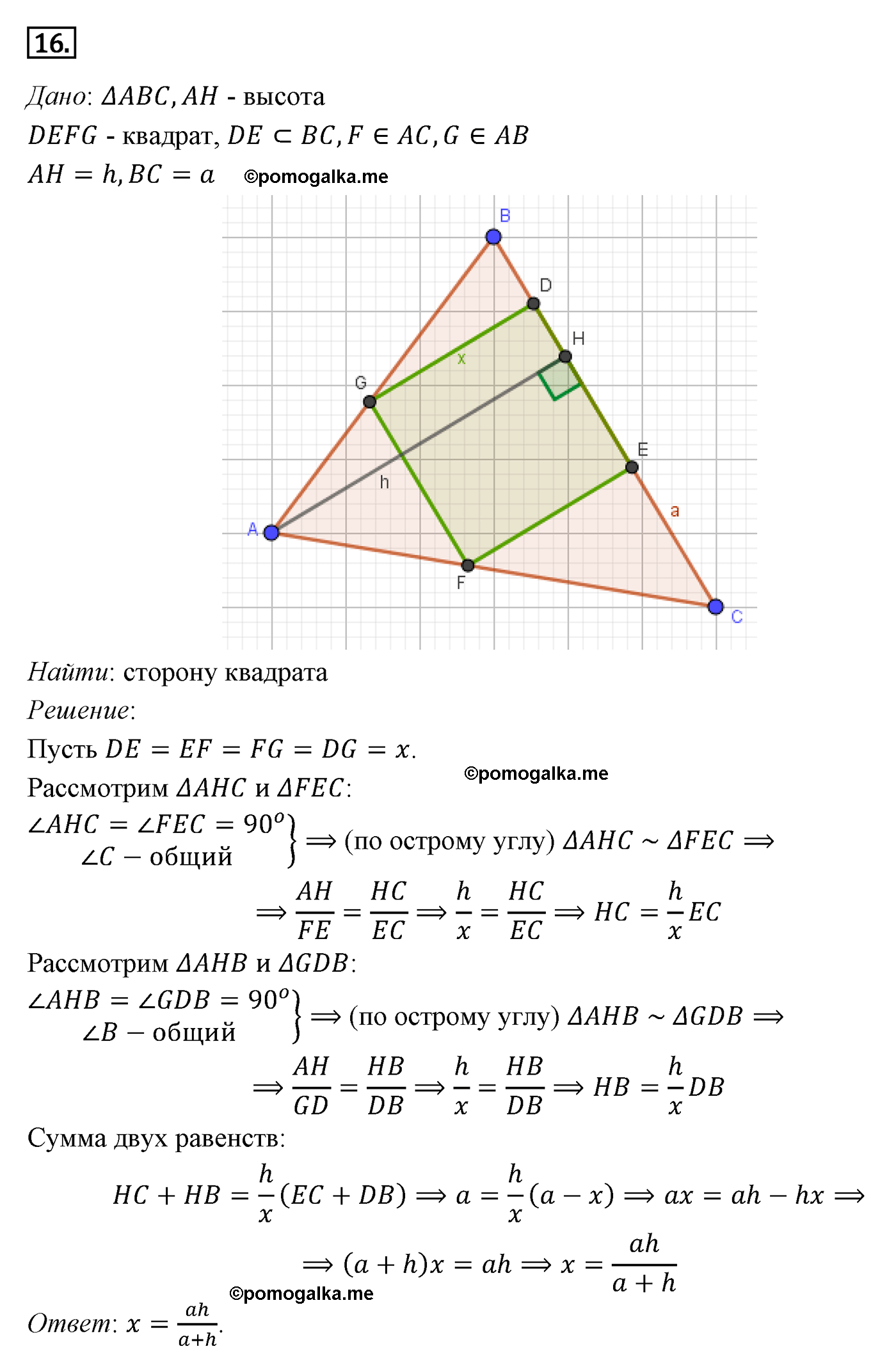 Параграф 11 Номер №16 геометрия 9 класс Погорелов