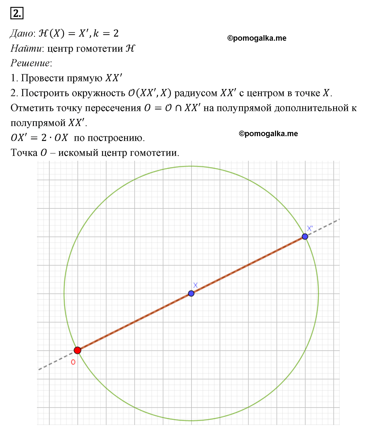 Параграф 11 Номер №2 геометрия 9 класс Погорелов