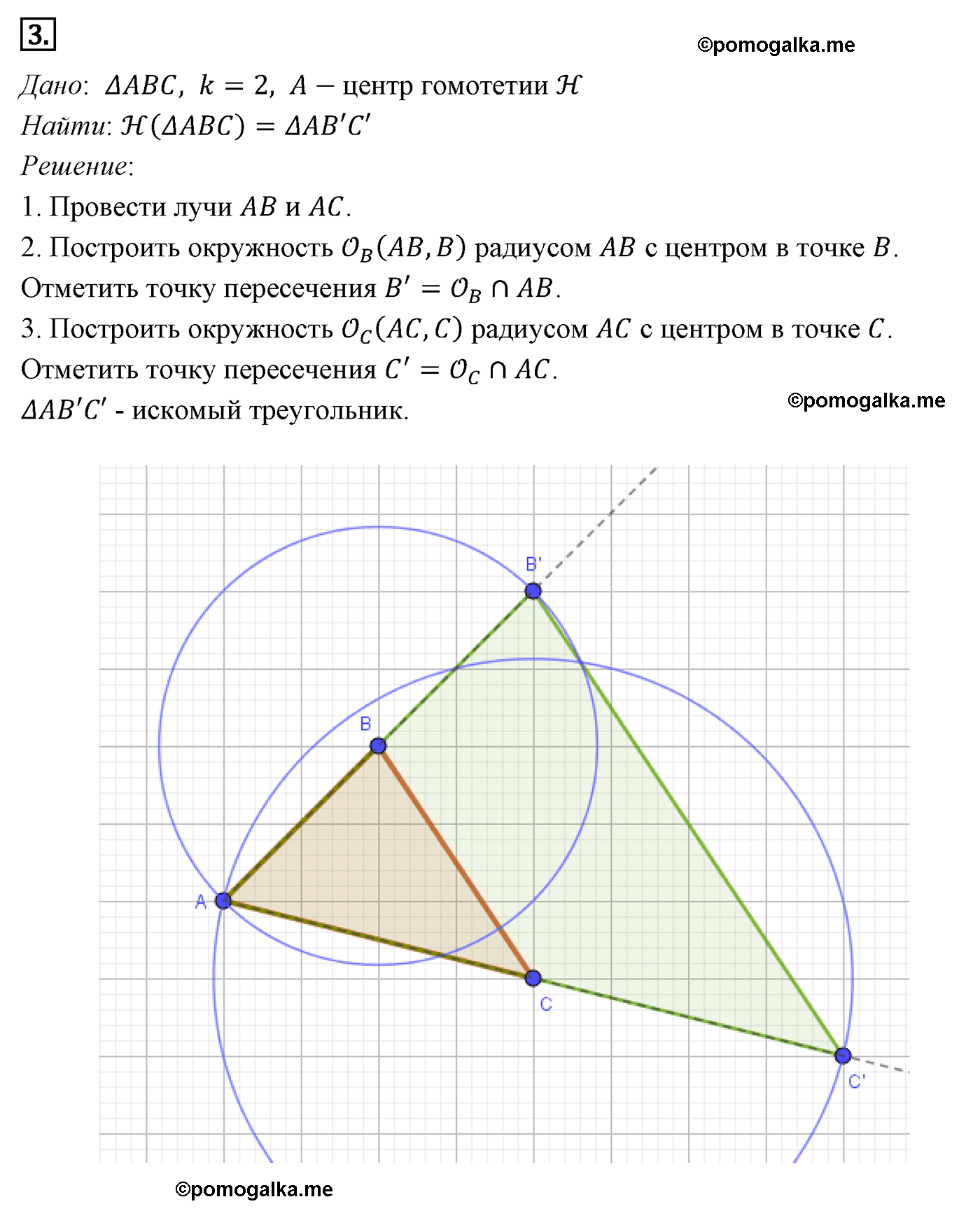 Параграф 11 Номер №3 геометрия 9 класс Погорелов