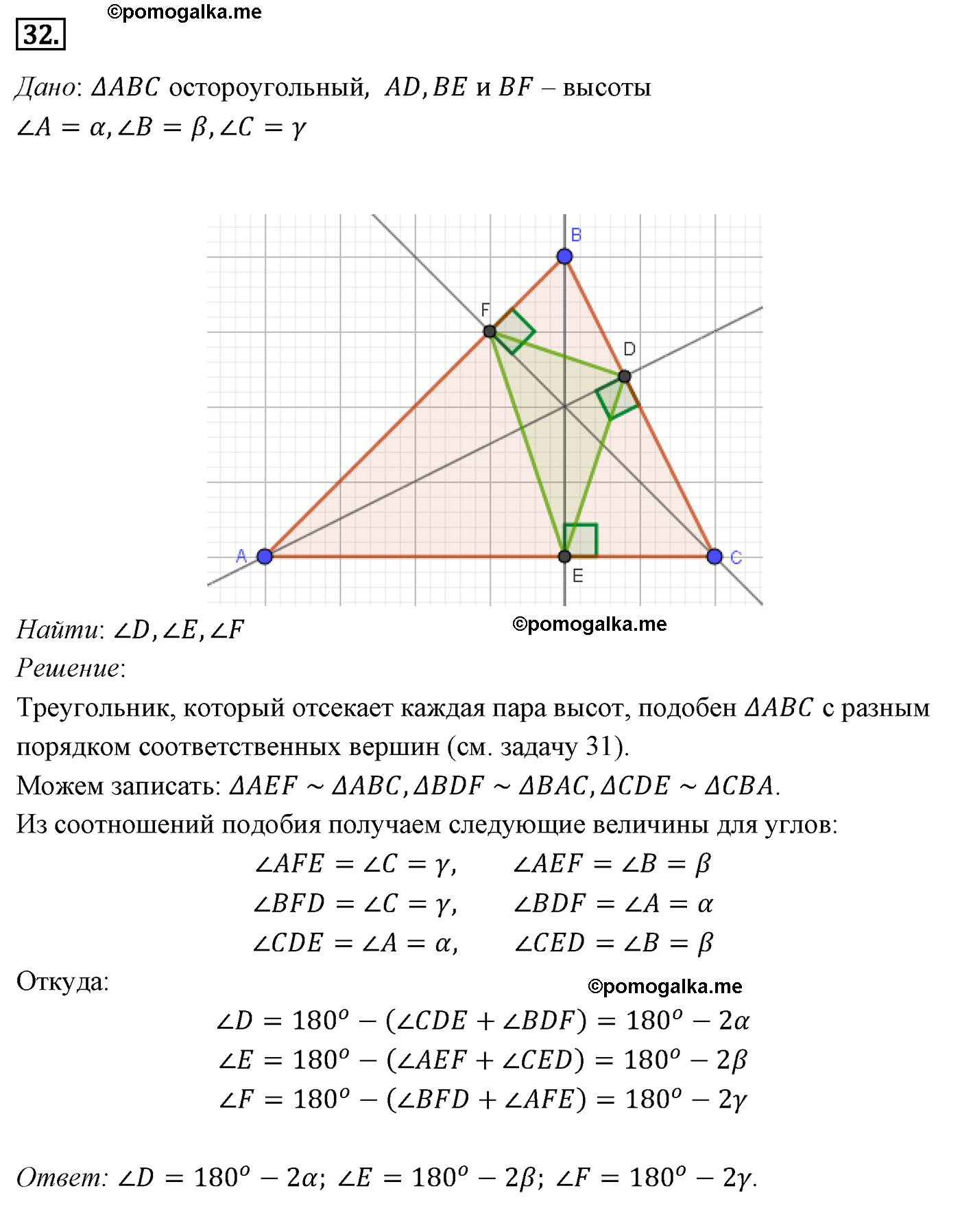 Параграф 11 Номер №32 геометрия 9 класс Погорелов