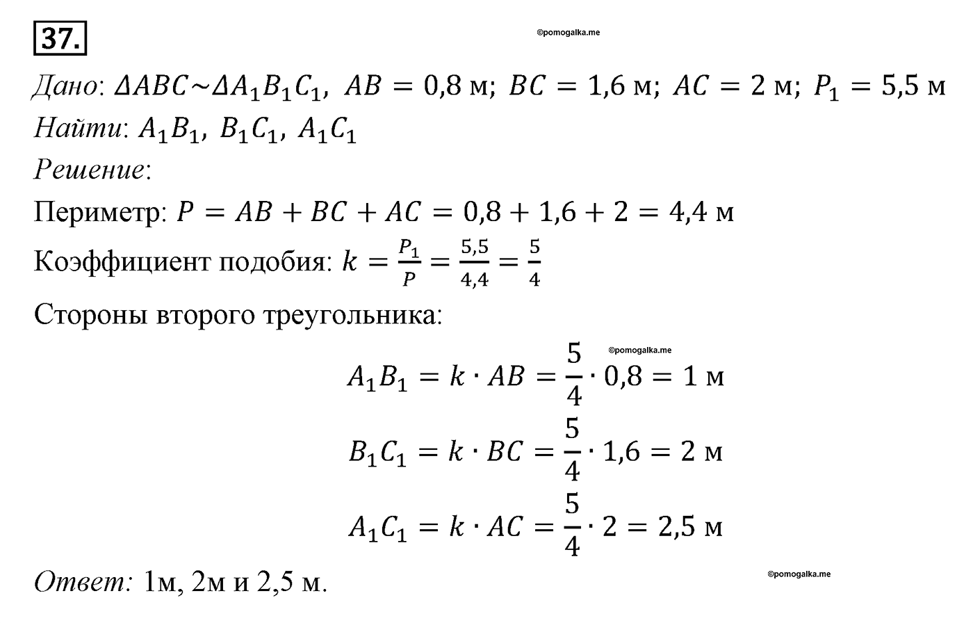 Параграф 11 Номер №37 геометрия 9 класс Погорелов