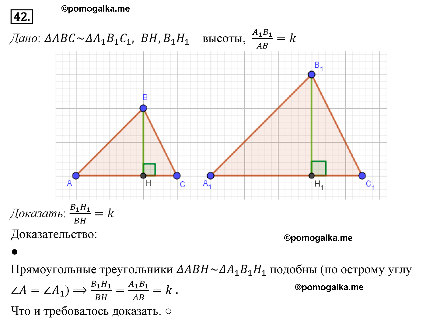 Параграф 11 Номер №42 геометрия 9 класс Погорелов
