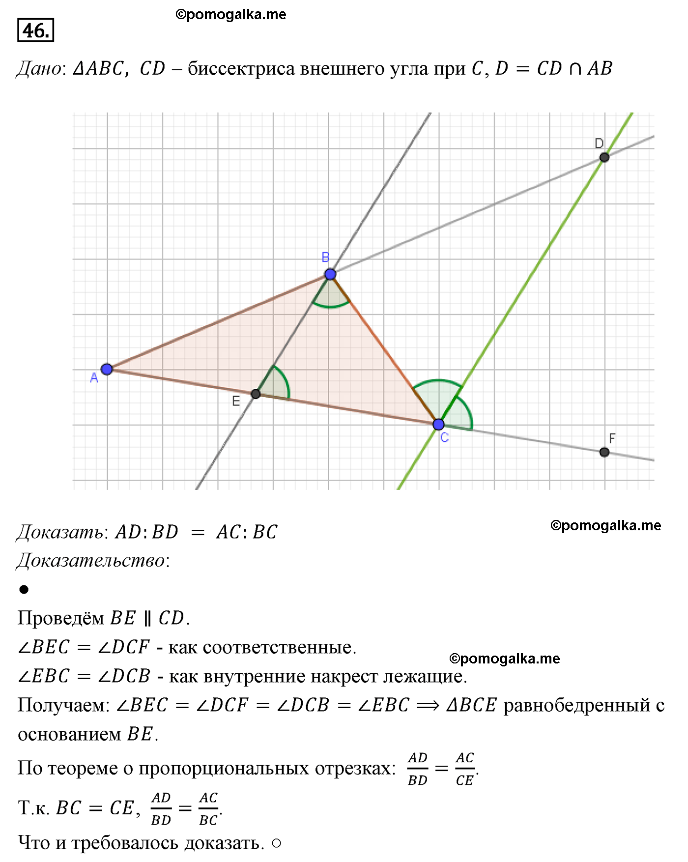 Параграф 11 Номер №46 геометрия 9 класс Погорелов