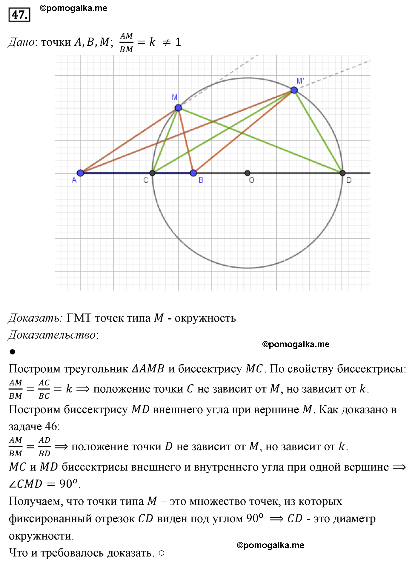 Параграф 11 Номер №47 геометрия 9 класс Погорелов