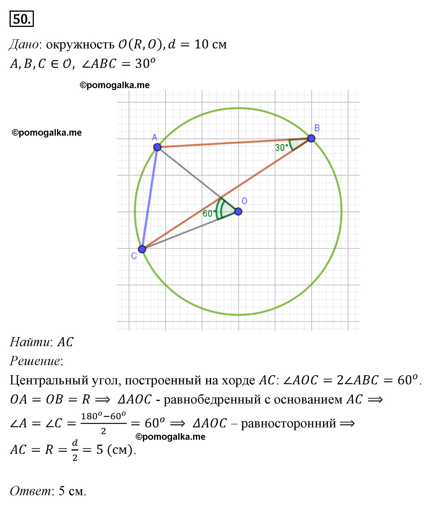 Параграф 11 Номер №50 геометрия 9 класс Погорелов