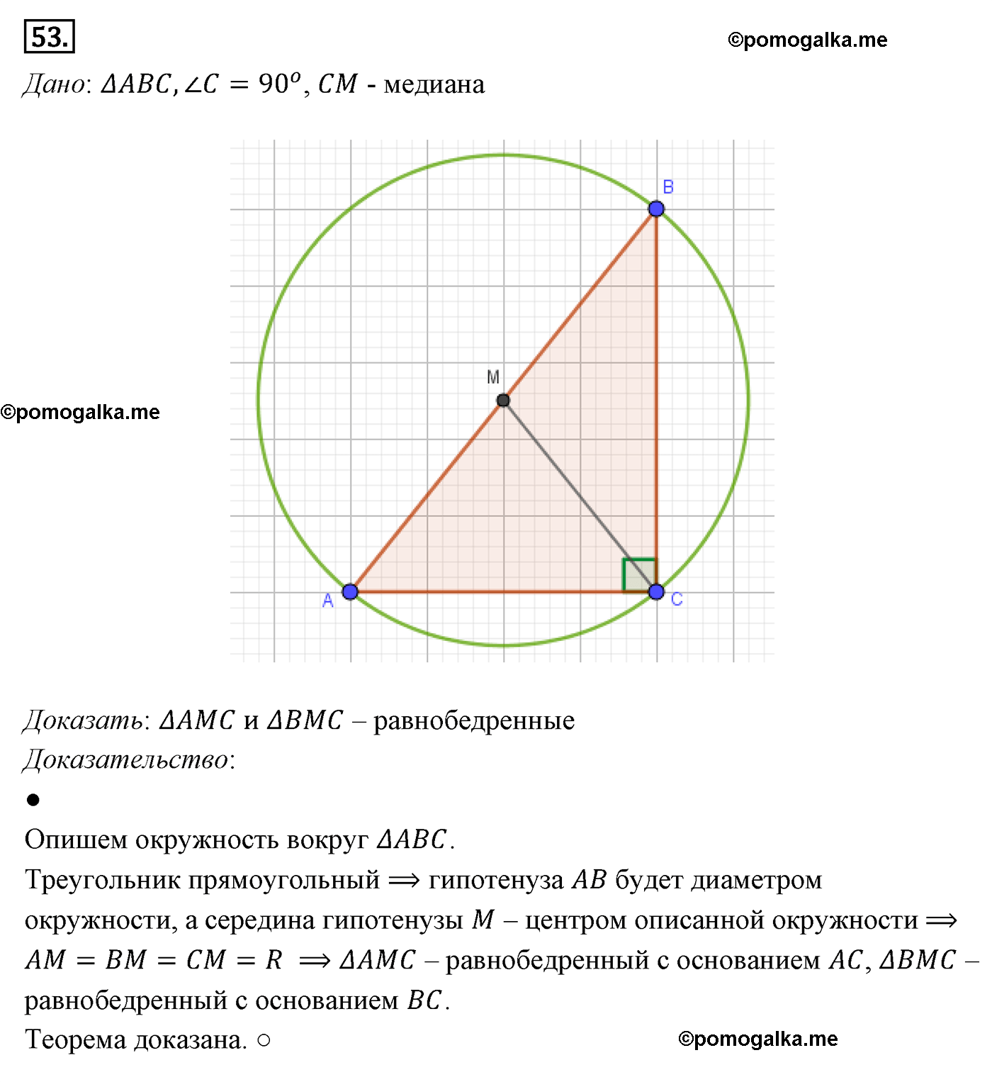 Параграф 11 Номер №53 геометрия 9 класс Погорелов