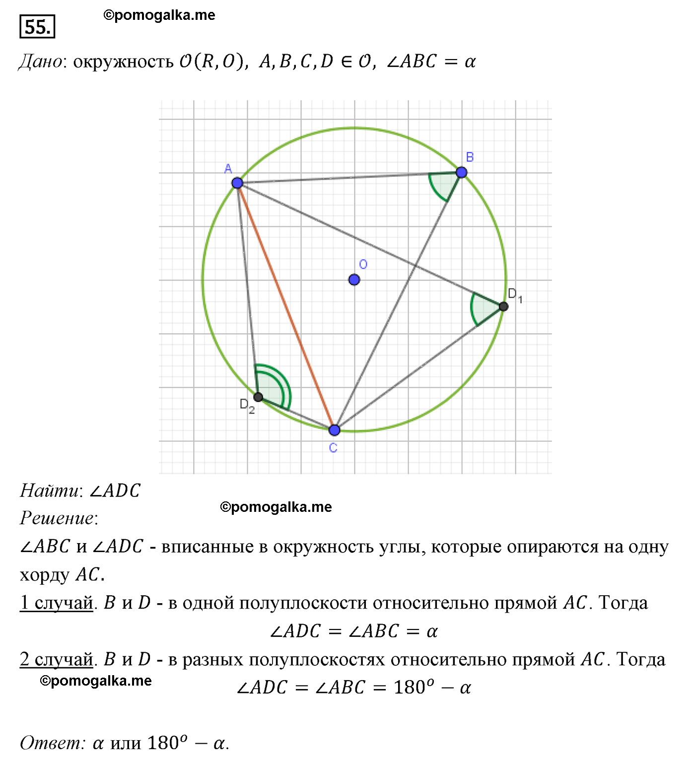 Параграф 11 Номер №55 геометрия 9 класс Погорелов