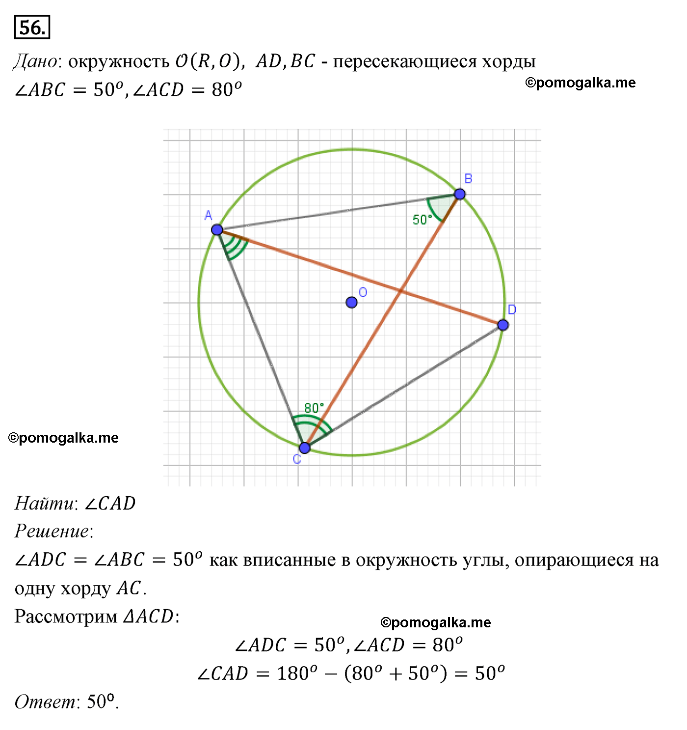 Параграф 11 Номер №56 геометрия 9 класс Погорелов