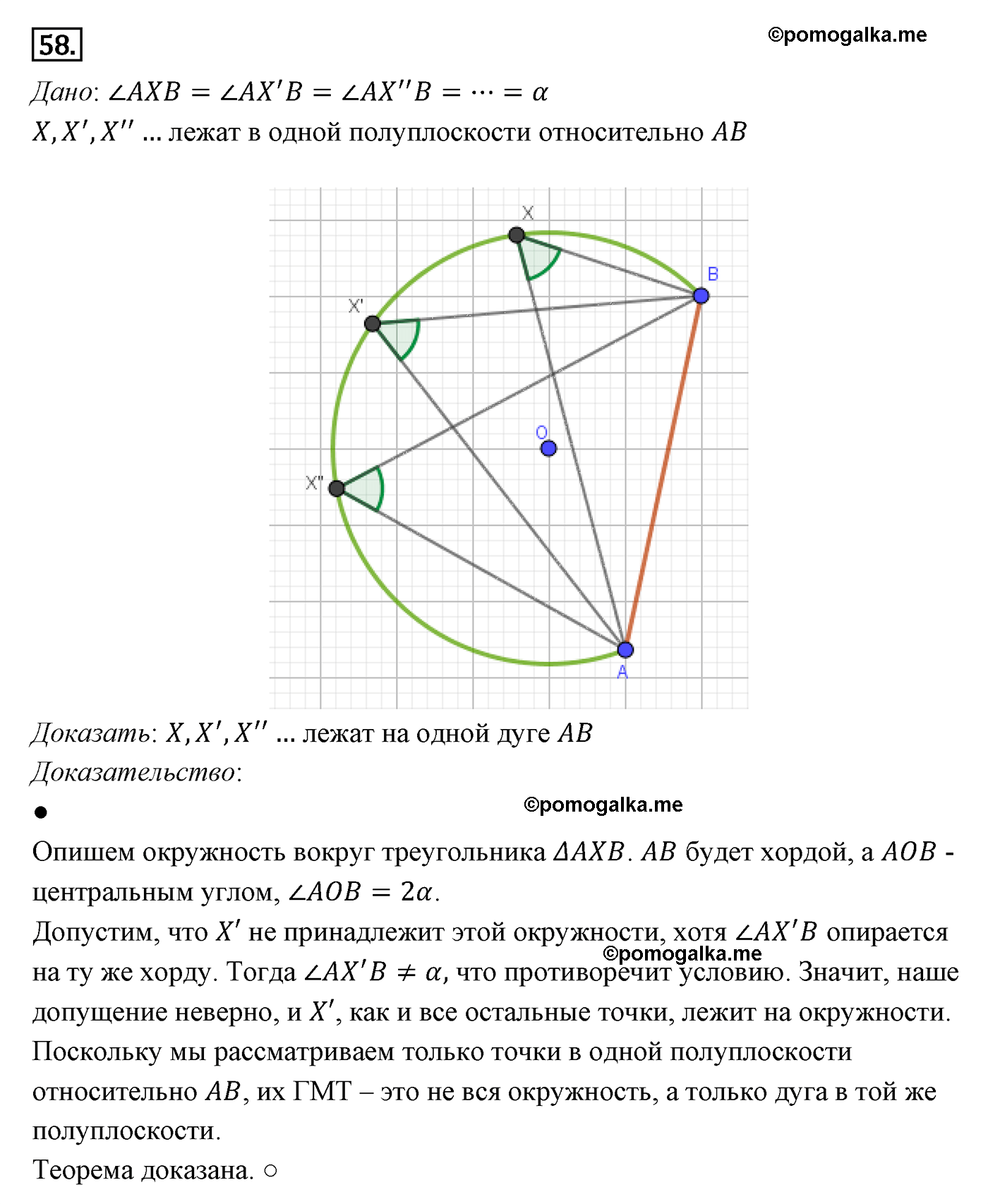 Параграф 11 Номер №58 геометрия 9 класс Погорелов