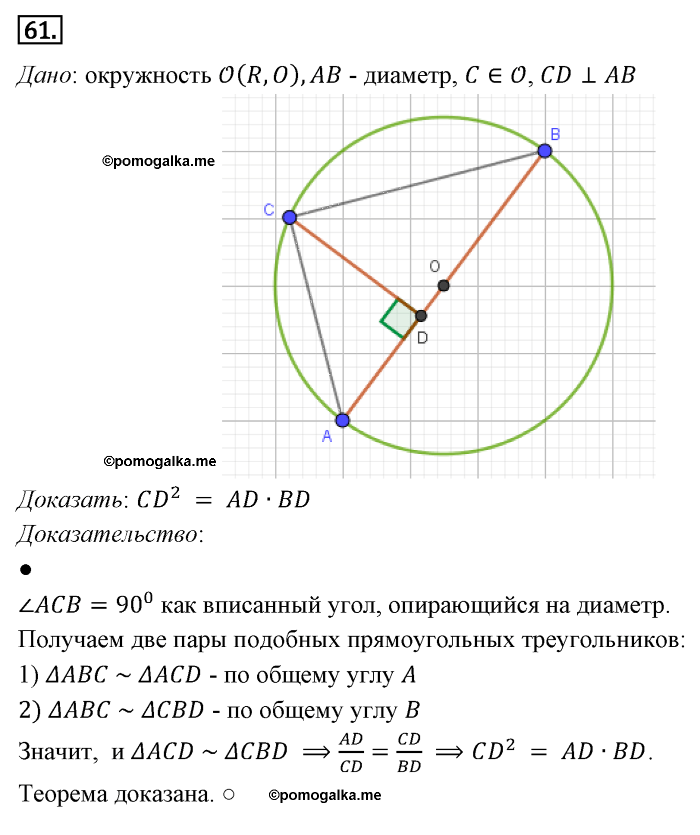 Параграф 11 Номер №61 геометрия 9 класс Погорелов