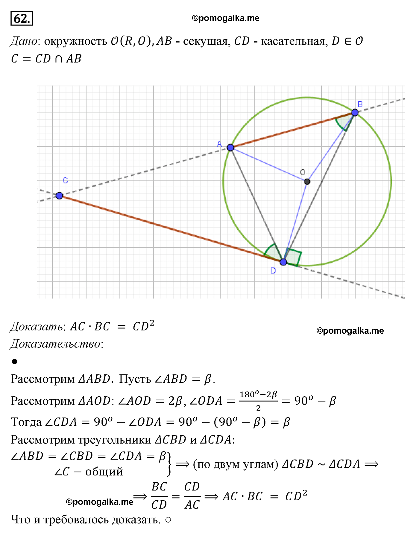 Параграф 11 Номер №62 геометрия 9 класс Погорелов