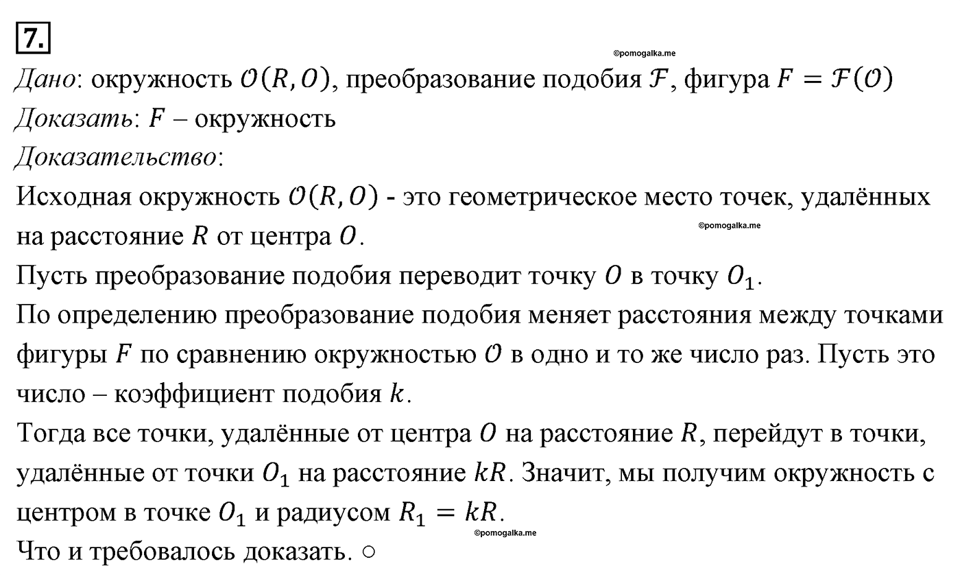 Параграф 11 Номер №7 геометрия 9 класс Погорелов