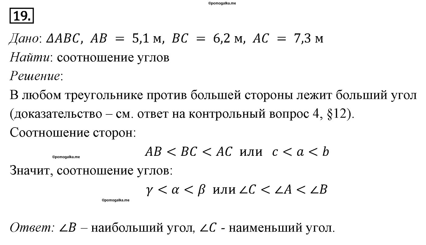 Параграф 12 Номер №19 геометрия 9 класс Погорелов