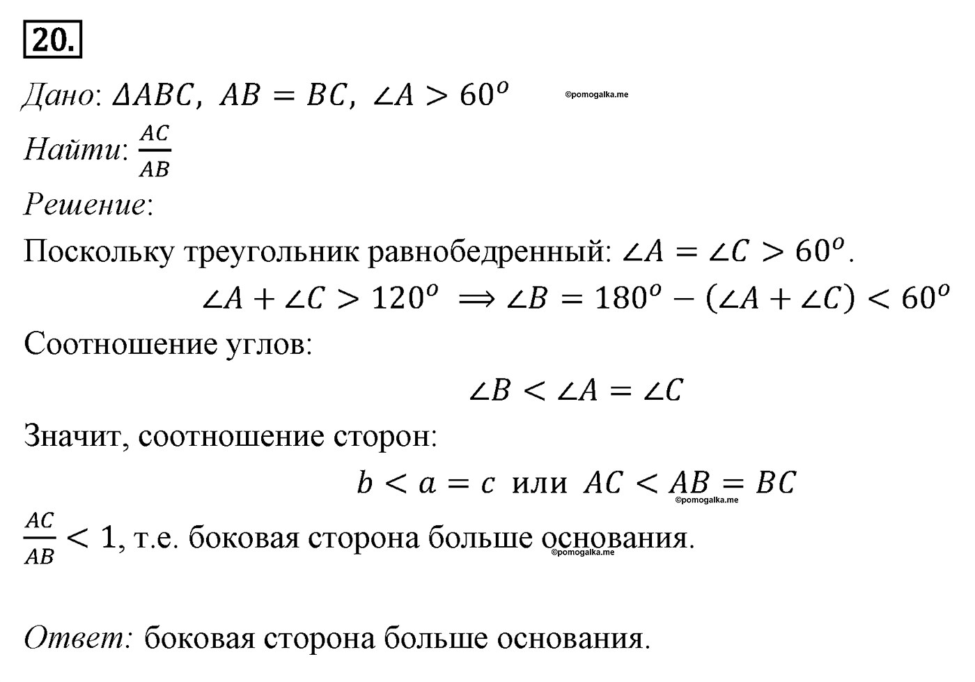 Параграф 12 Номер №20 геометрия 9 класс Погорелов