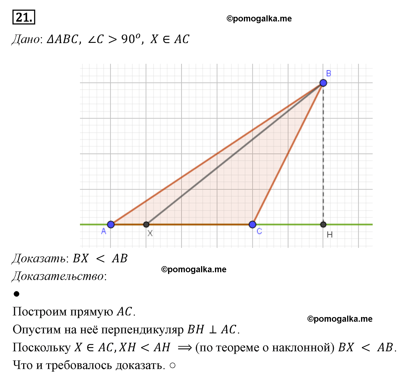 Параграф 12 Номер №21 геометрия 9 класс Погорелов