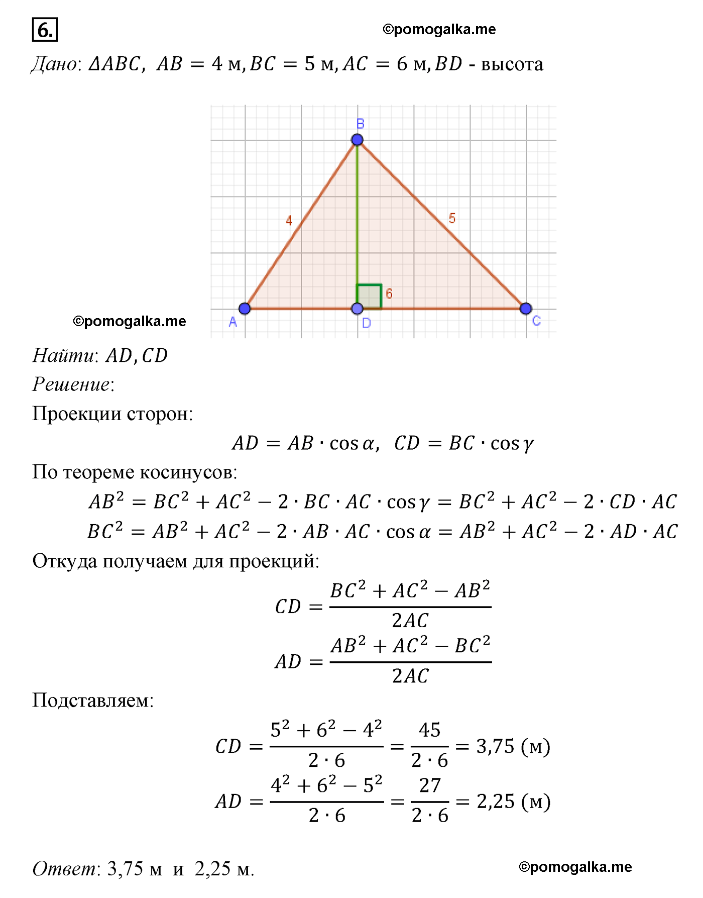 Параграф 12 Номер №6 геометрия 9 класс Погорелов