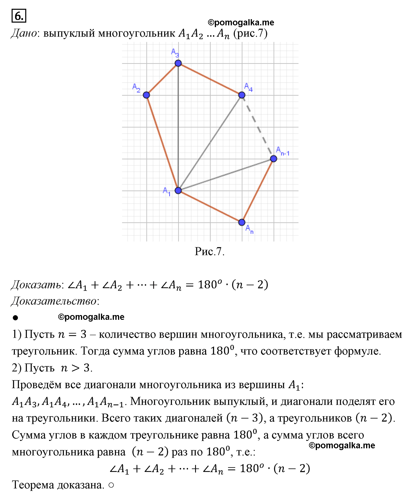 Параграф 13 Страница 191 Контрольный вопрос №6 геометрия 9 класс Погорелов