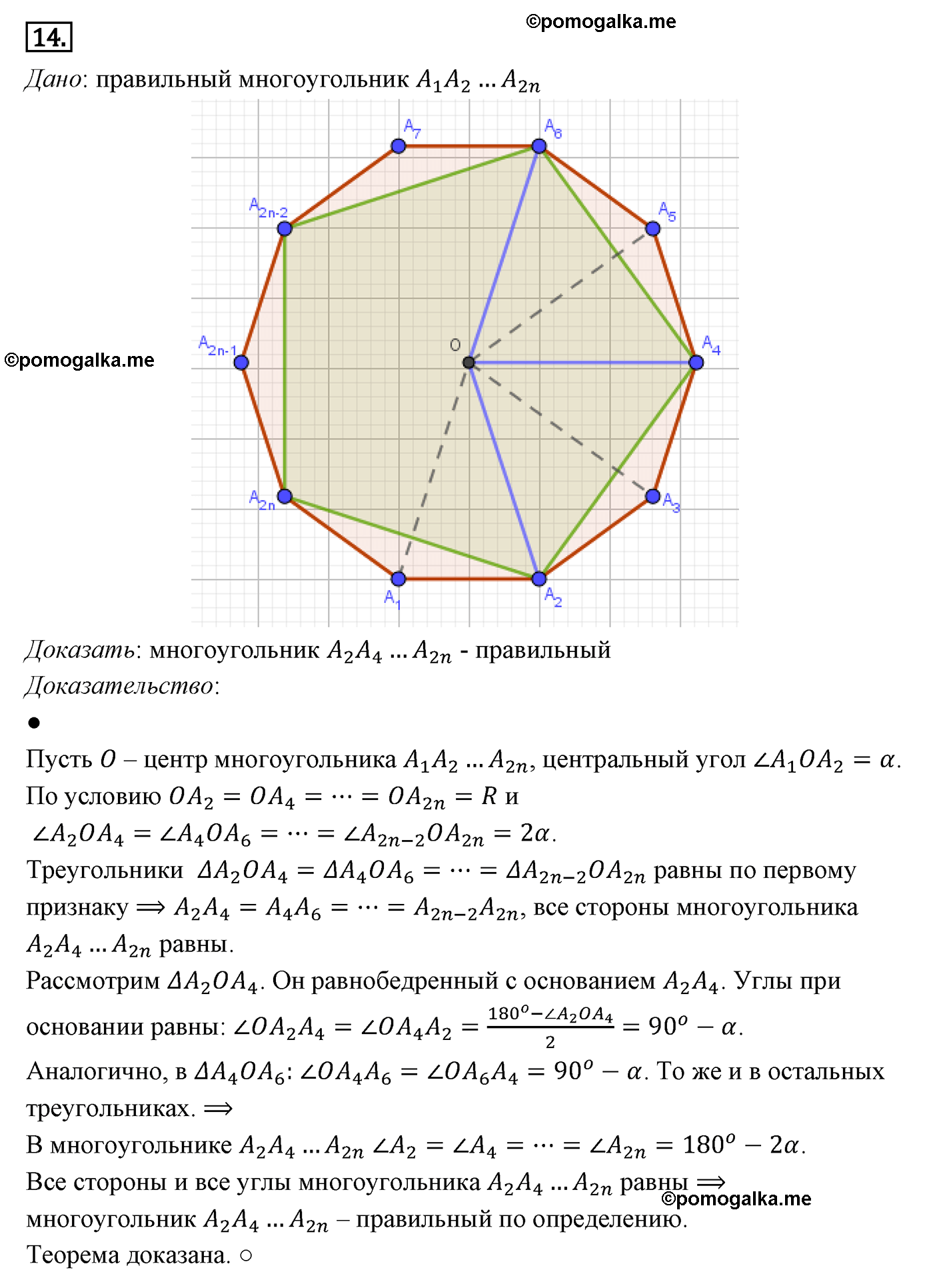 Параграф 13 Номер №14 геометрия 9 класс Погорелов