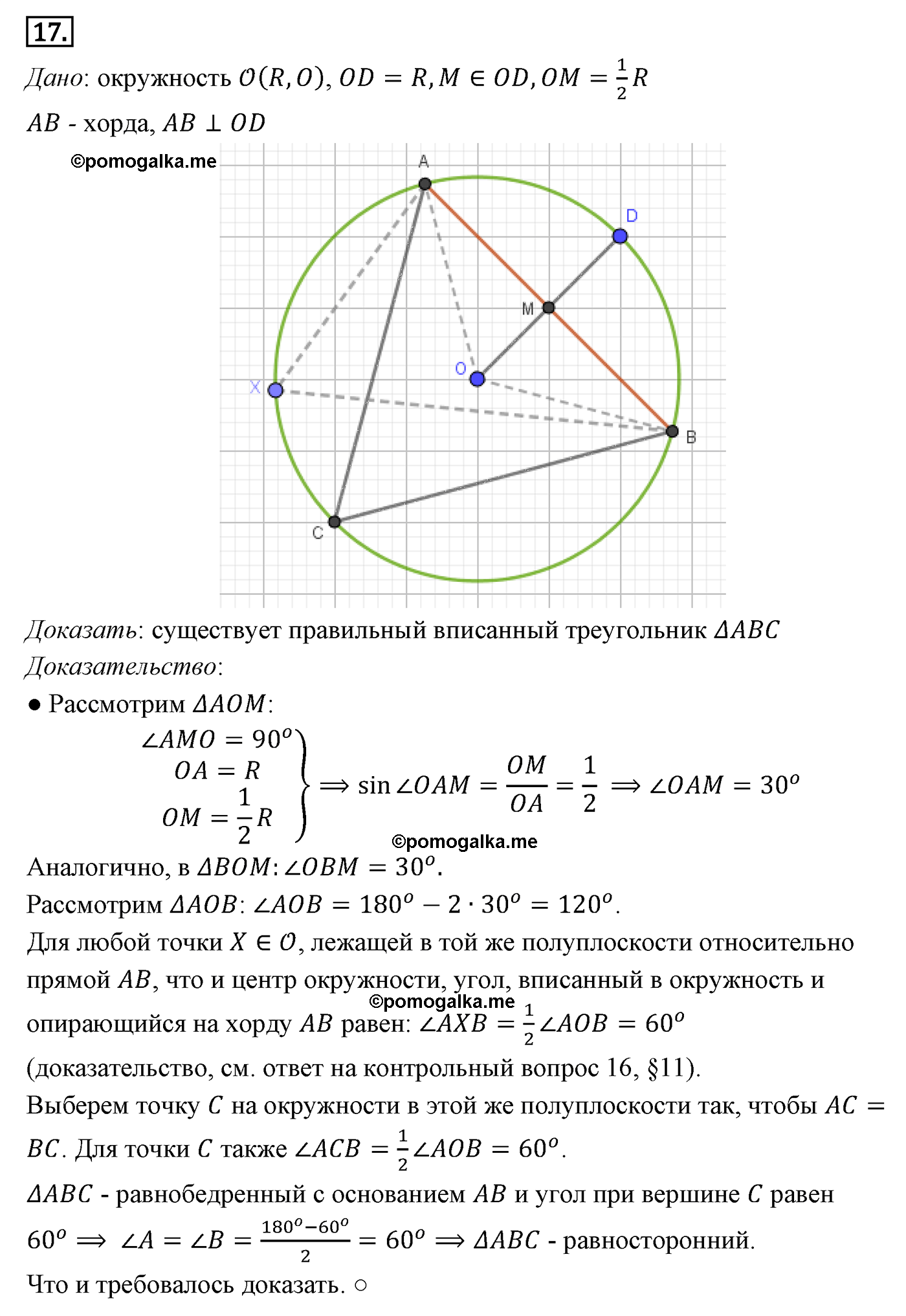 Параграф 13 Номер №17 геометрия 9 класс Погорелов