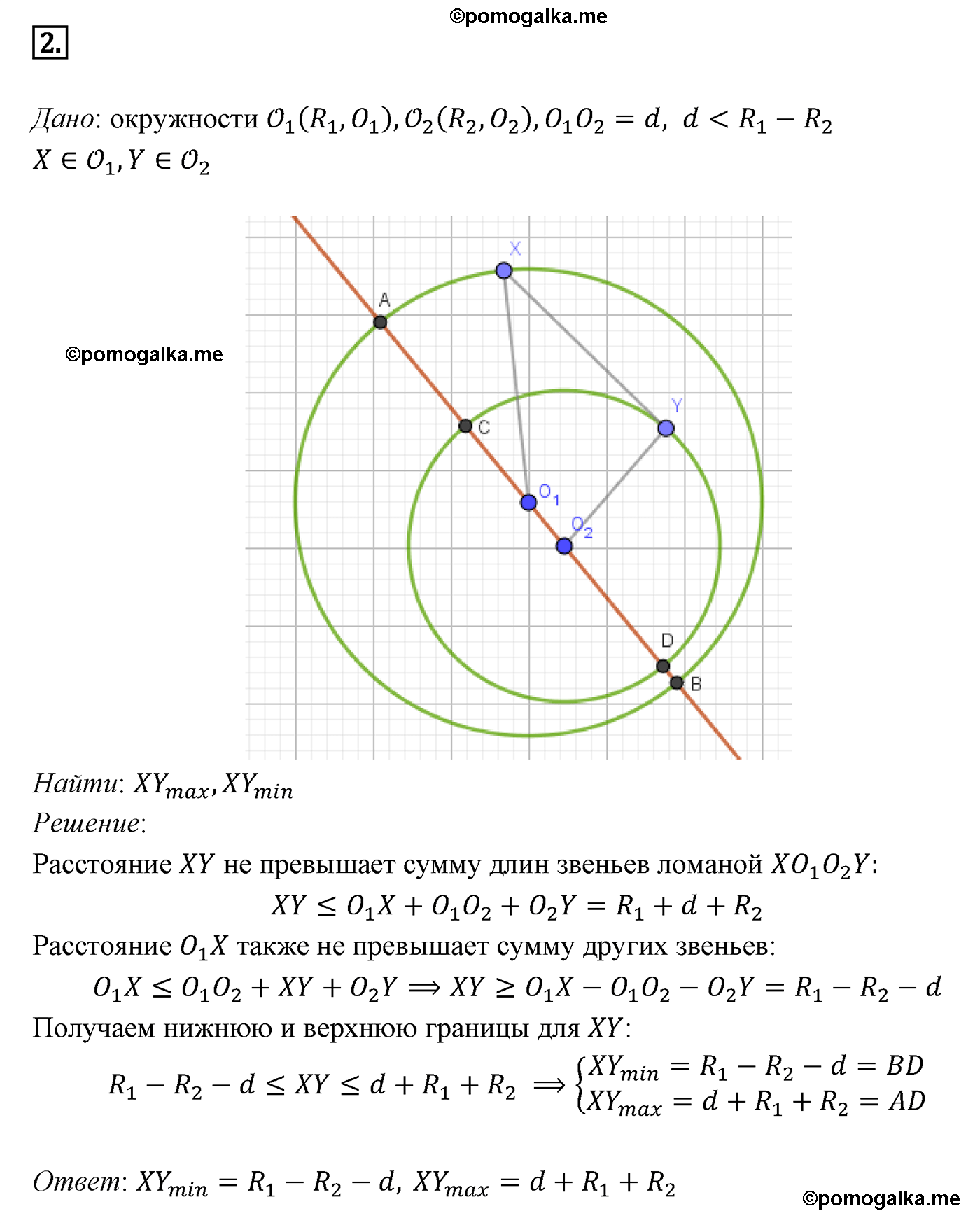 Параграф 13 Номер №2 геометрия 9 класс Погорелов