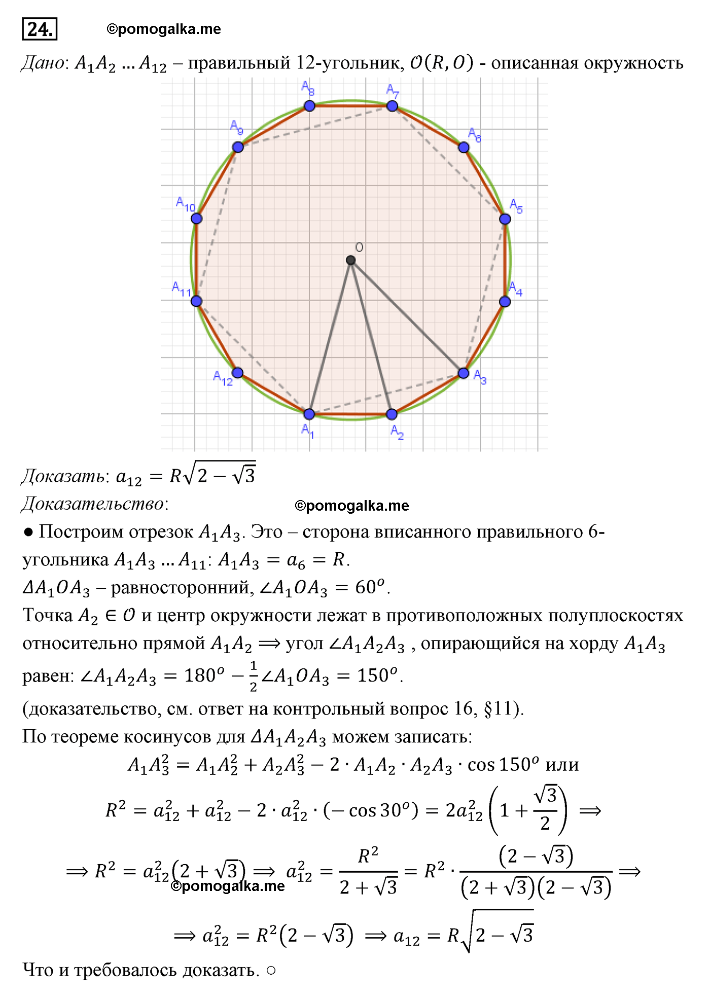 Параграф 13 Номер №24 геометрия 9 класс Погорелов